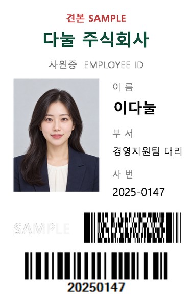 사원증 견본