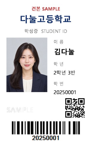 학생증 견본